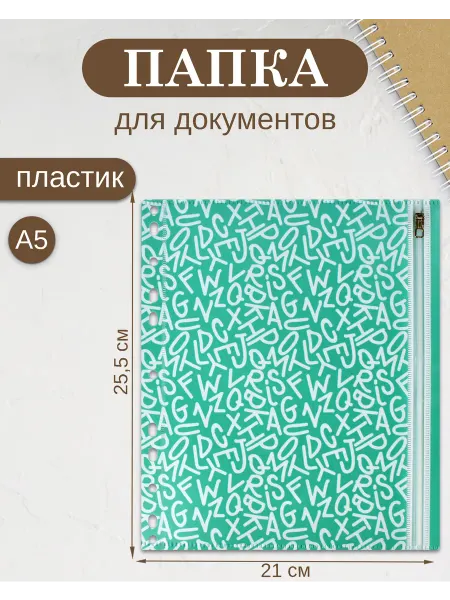 Феникс+ Папка для документов А5 гибкая молния