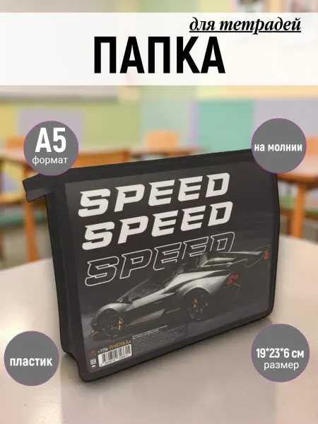ПЧЕЛКА Папка для тетрадей на молнии А5 пластиковая