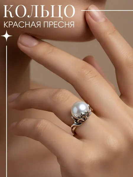 Красная Пресня Кольцо с крупным жемчугом ажурное
