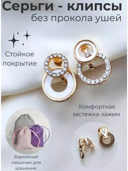 Мисс Клипс Асимметричные клипсы для ушей