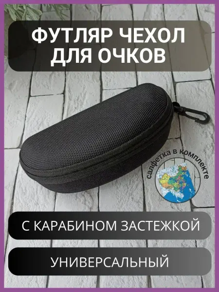 Без бренда Чехол для очков