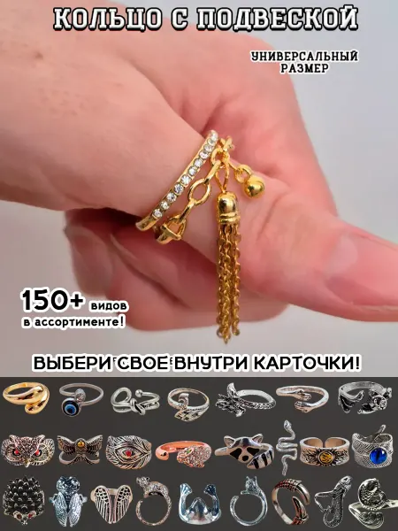 ОптимаБизнес Кольцо безразмерное бижутерное с подвеской с висюльками