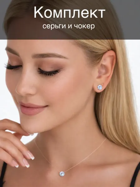 Бижутерика Бижутерия комплект серьги гвоздики и чокер на леске