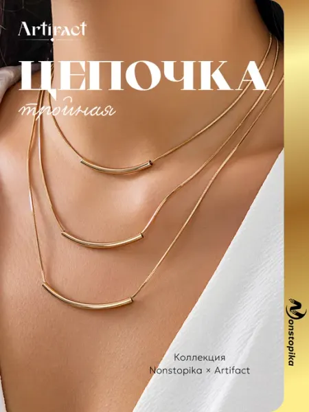 Тройная цепочка на шею женская бижутерия с подвеской