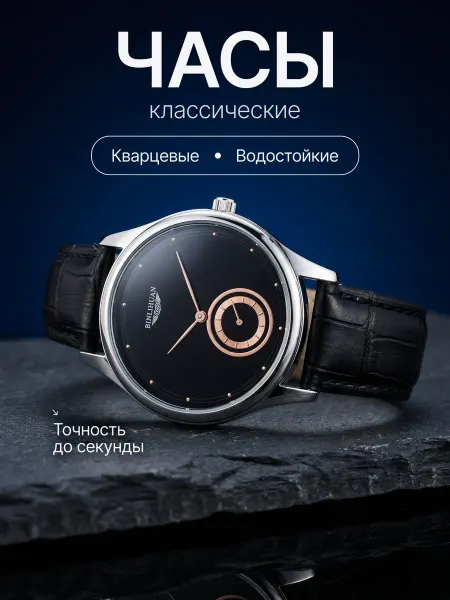 Наручные часы классические "Бинли"