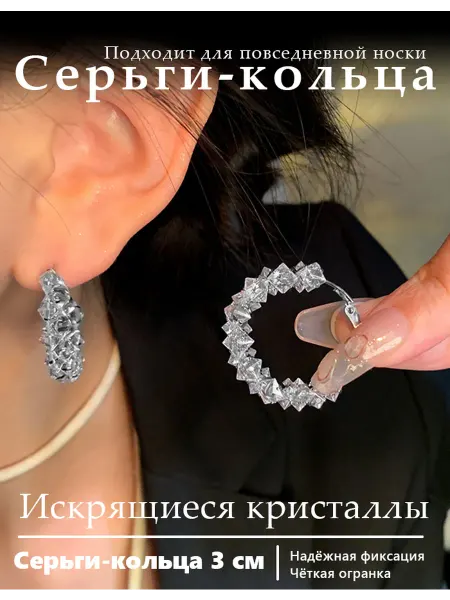 Серьги кольца с блестящими кристаллами горный хрусталь