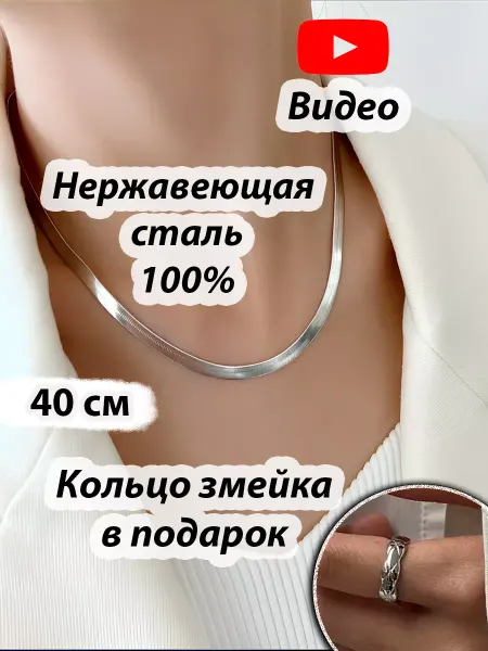 Вейт Цепочка плоская на шею змейка