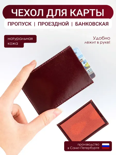 Вектор Чехол для транспортной карты кожаный