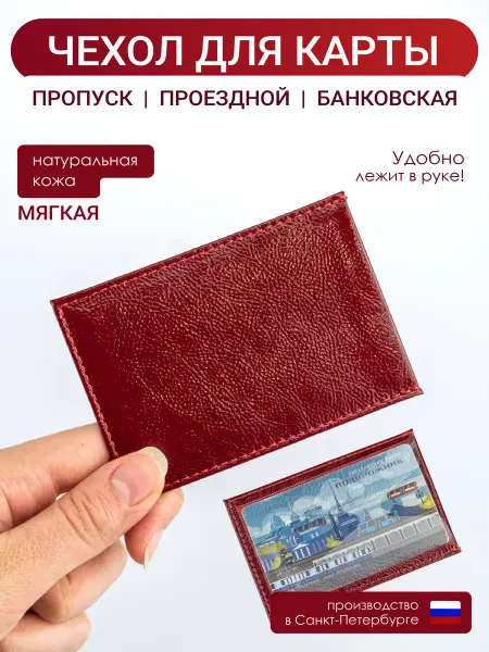 Вектор Чехол для транспортной карты из натуральной кожи