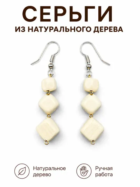 Веллери Серьги кубики деревянные легкие и стильные