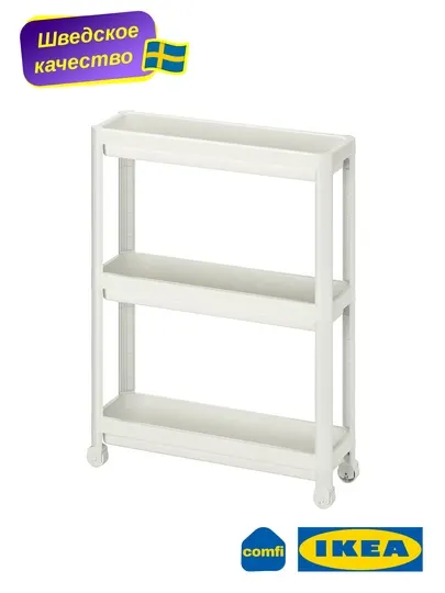 Этажерка на колесиках Vesken IKEA, трехуровневая, белая и черная, 54x18x71 см