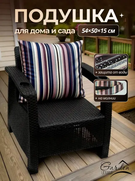 UFAMUR.GARDEN Подушка под спину на диван из ротанга 54x40 полоса