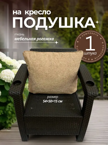 UFAMUR.GARDEN Подушка под спину на диван из ротанга 54x50