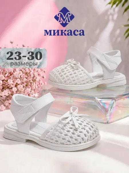 Микаса Сандалии детские на липучке, Босоножки летние
