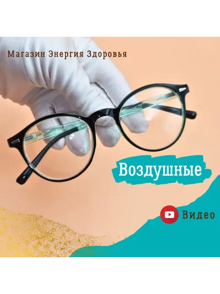 Очки для зрения женские Корригирующие с диоптриями на плюс