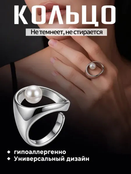 Серебристое открытое кольцо из сплава с жемчужиной