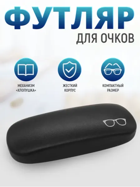 Ладушки Футляр чехол для очков жесткий очечник