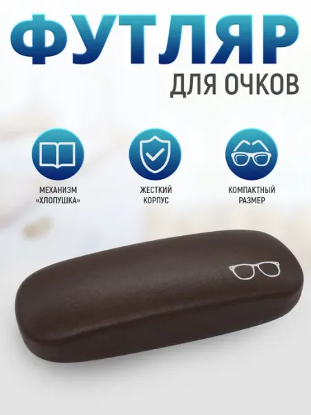 Ладушки Футляр для очков чехол жесткий