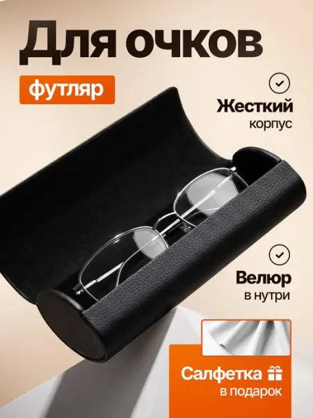 Футляр для очков жесткий очечник чехол