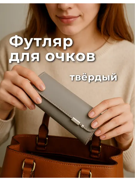 Футляр для очков твердый жесткий унисекс