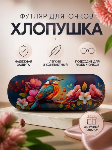 Футляр для очков жесткий хлопушка