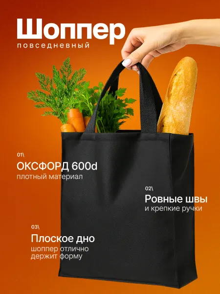 Сумка шоппер для обедов и завтраков