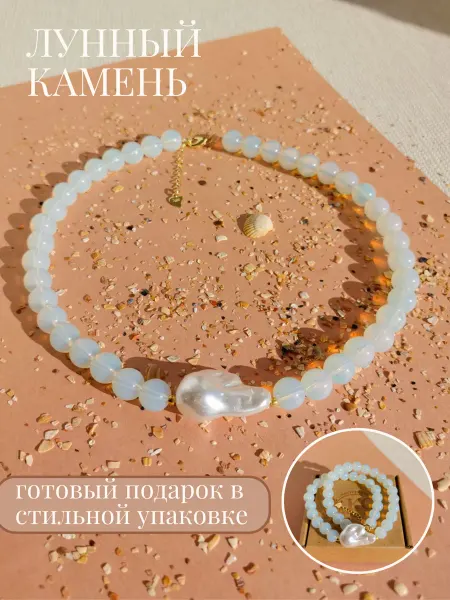 Камни Судьбы Чокер колье из лунного камня
