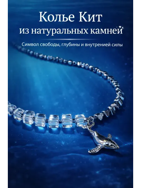 Колье Кит серебристый натуральные камни