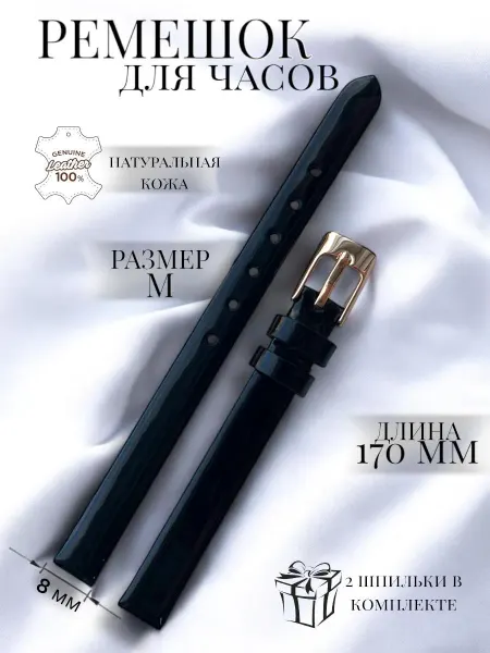 Ремешок для часов из лакированной натуральной кожи