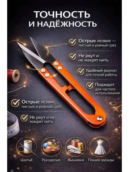 Бемка55 Портновские ниткорезы(цвет рандом)