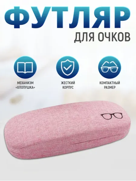Ладушки Футляр чехол для очков