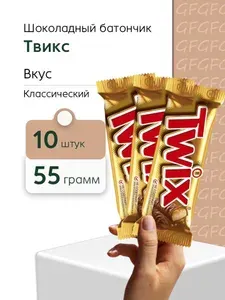 Шоколадный батончик ТВИКС 55 грамм 10 шт