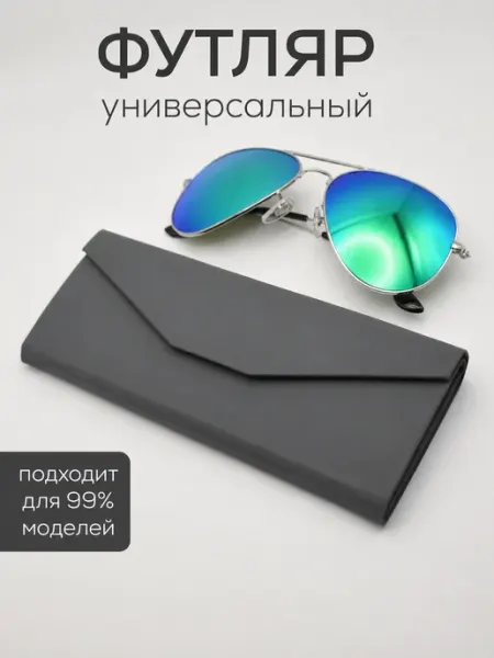 Футляры для очков. Футляр для очков стильный магнитный