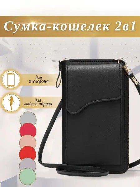 Женские сумки VB Сумка для телефона через плечо маленькая