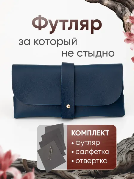 ТеперьТыВидишь Футляр женский стильный + салфетка и отвертка для очков