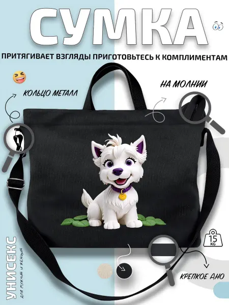 Через-плечо Сумка шоппер Щенок с фиолетовым ошейником