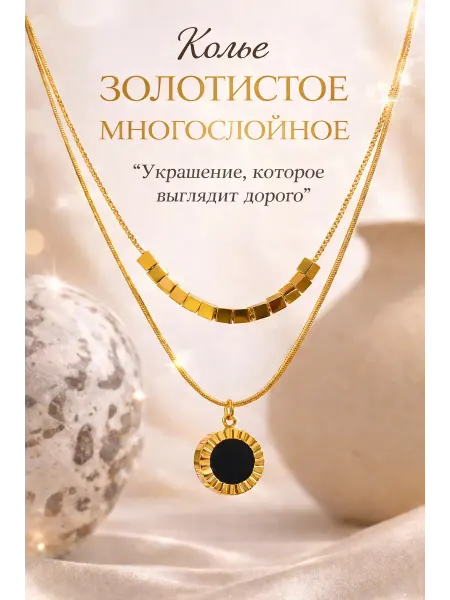 Колье двойное Кулон