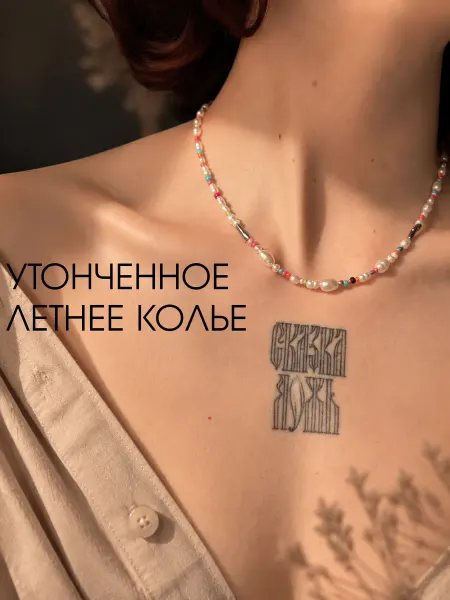 Колье