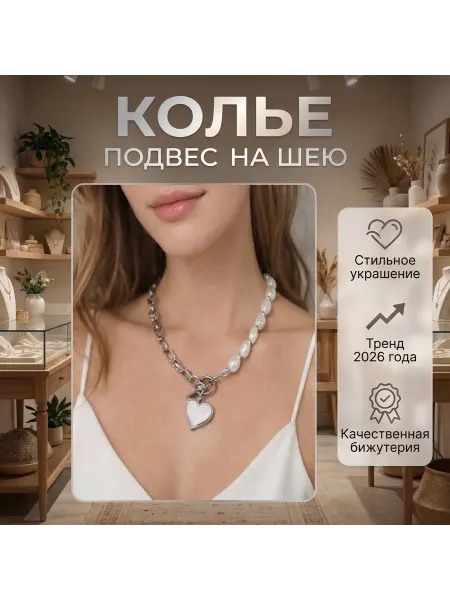 Подвеска на шею с жемчугом