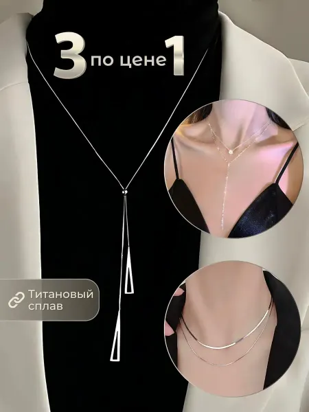 Украшение на шею набор бижутерии