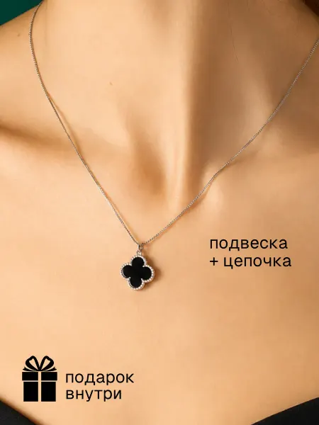 ATLOOK Подвеска клевер