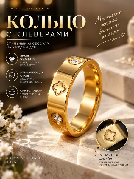 Четырехлистное кольцо