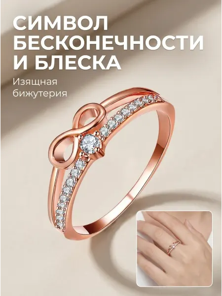 Кольцо с бесконечностью розовое бижутерия