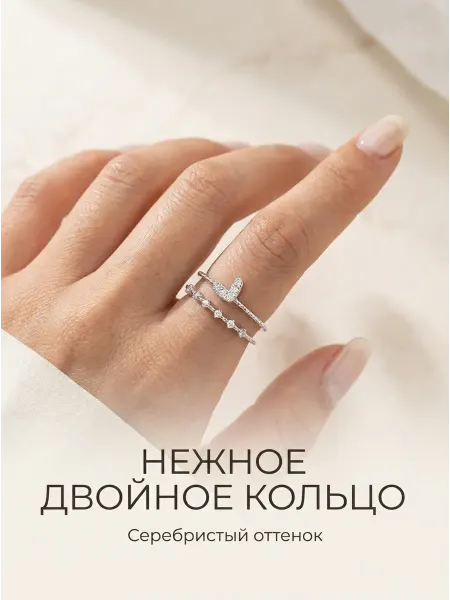 Кольцо двойное с сердцем серебристое бижутерия