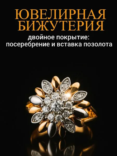 ZLATTO Кольцо бижутерия цветок