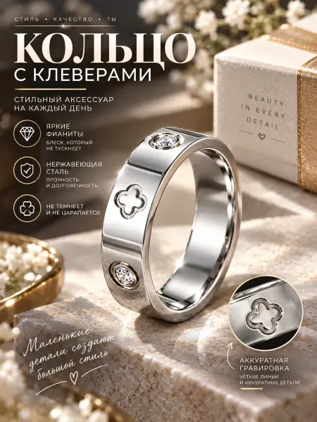 Четырехлистное кольцо