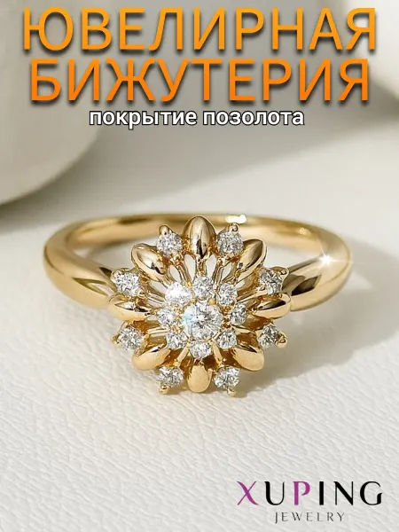 Xuping Кольцо бижутерия цветок