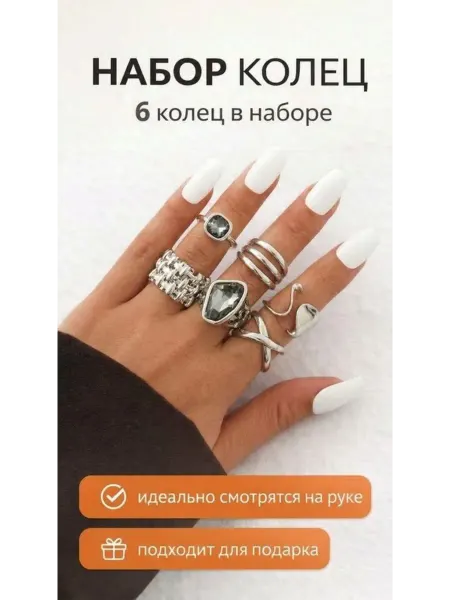 VireLiaRu Кольца женские набор 6 шт
