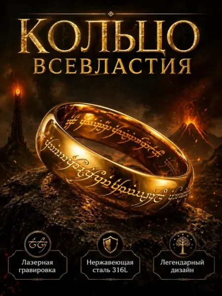 Gemify Кольцо всевластия