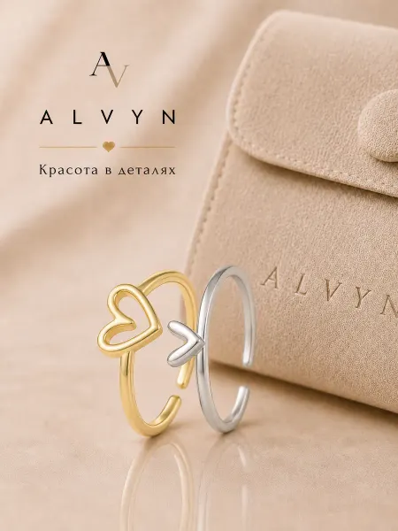 ALVYN Набор регулируемых колец с сердцами